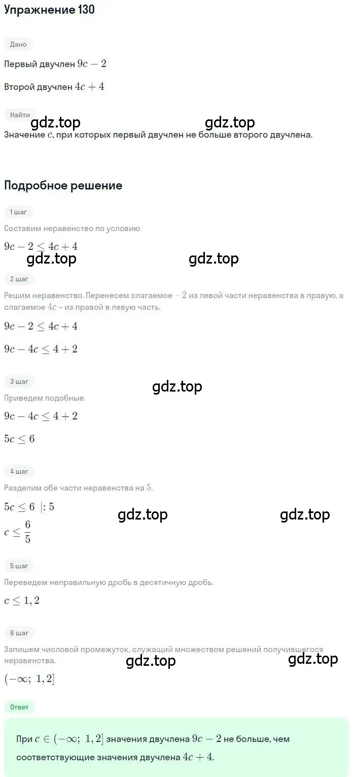 Решение номер 130 (страница 36) гдз по алгебре 9 класс Мерзляк, Полонский, учебник