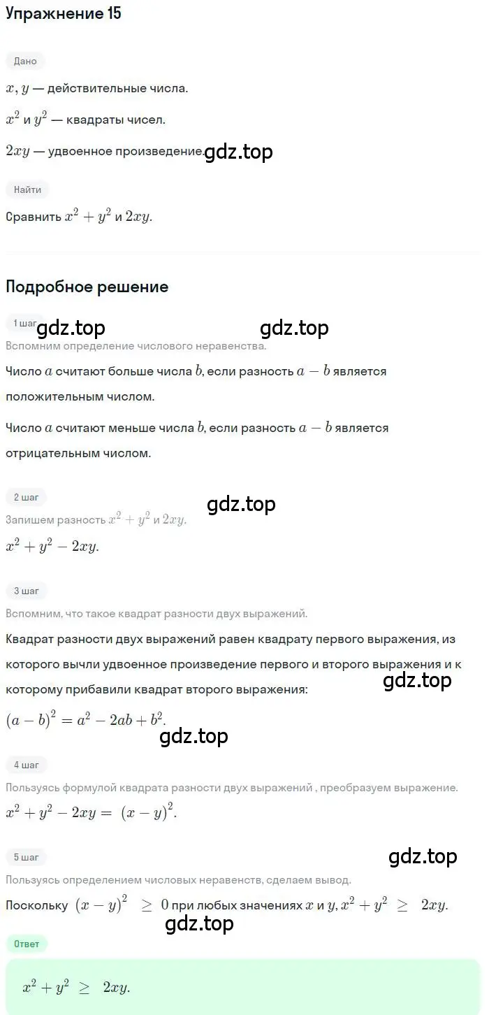 Решение номер 15 (страница 9) гдз по алгебре 9 класс Мерзляк, Полонский, учебник
