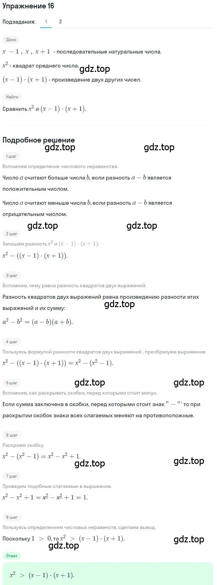 Решение номер 16 (страница 9) гдз по алгебре 9 класс Мерзляк, Полонский, учебник