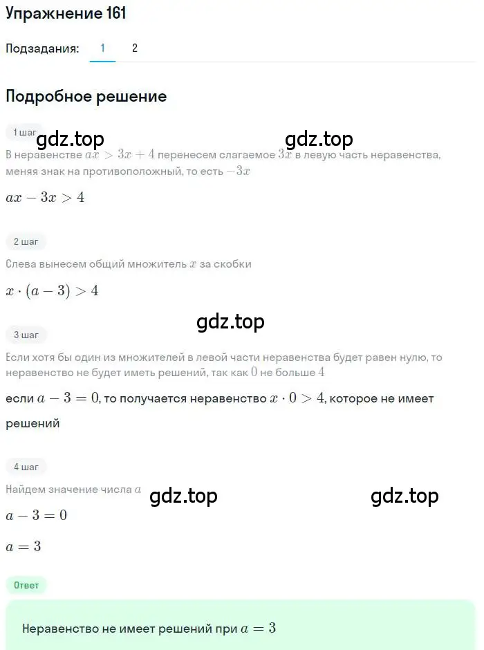 Решение номер 161 (страница 39) гдз по алгебре 9 класс Мерзляк, Полонский, учебник