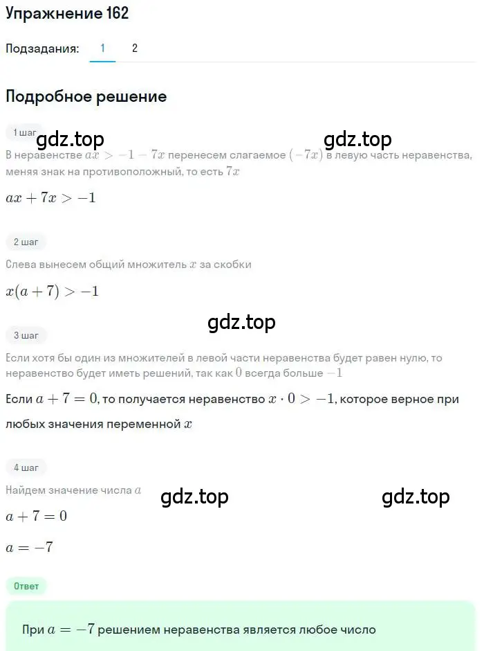 Решение номер 162 (страница 39) гдз по алгебре 9 класс Мерзляк, Полонский, учебник