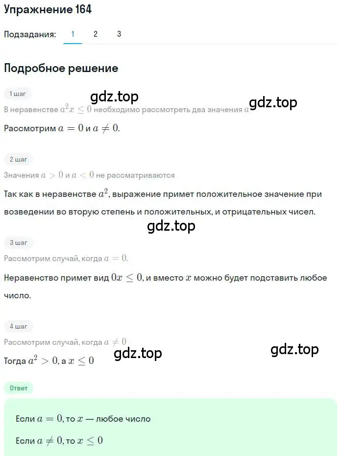Решение номер 164 (страница 39) гдз по алгебре 9 класс Мерзляк, Полонский, учебник