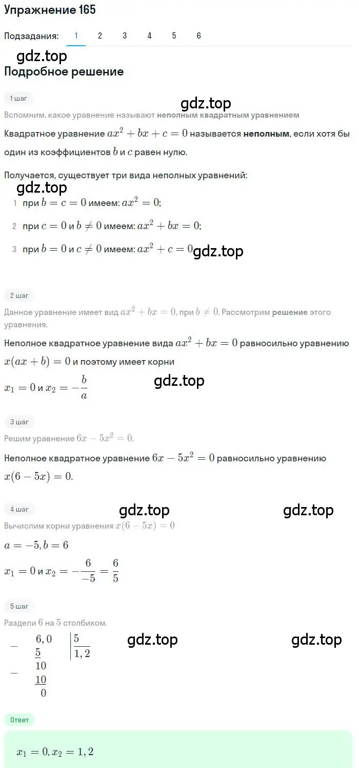 Решение номер 165 (страница 39) гдз по алгебре 9 класс Мерзляк, Полонский, учебник