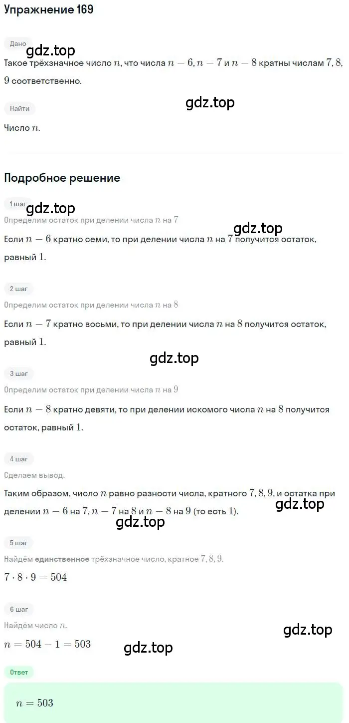 Решение номер 169 (страница 40) гдз по алгебре 9 класс Мерзляк, Полонский, учебник