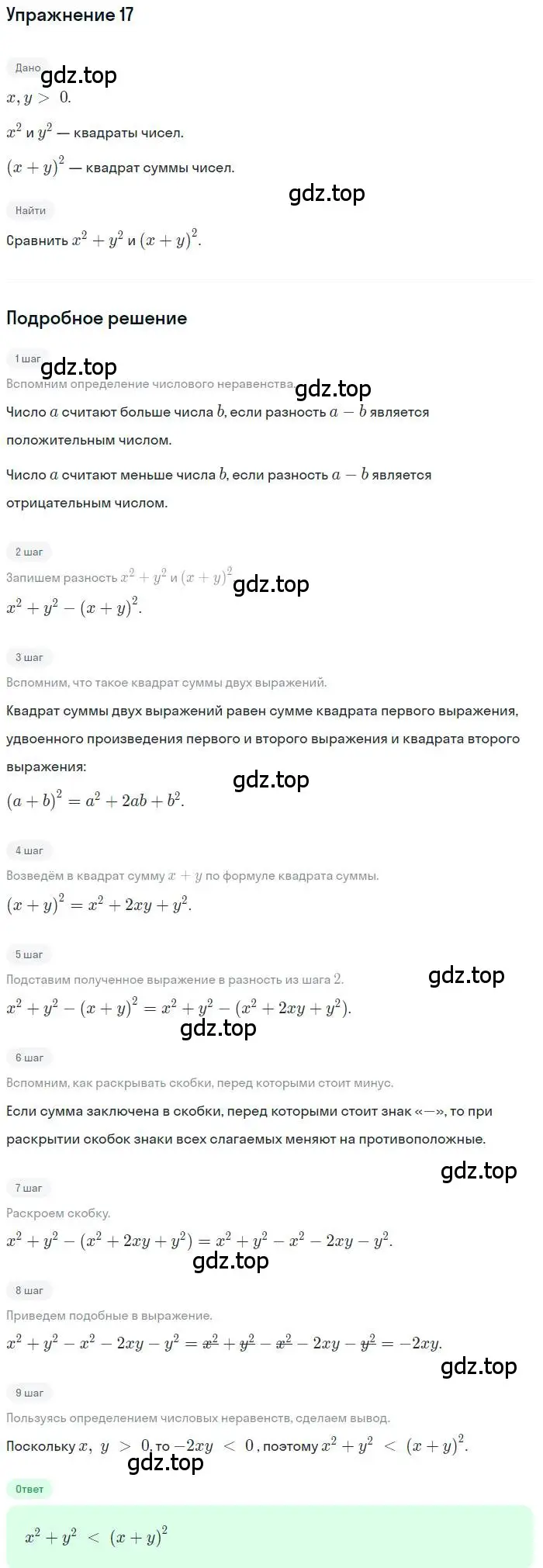 Решение номер 17 (страница 9) гдз по алгебре 9 класс Мерзляк, Полонский, учебник