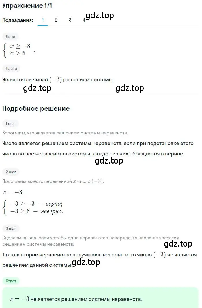 Решение номер 171 (страница 44) гдз по алгебре 9 класс Мерзляк, Полонский, учебник