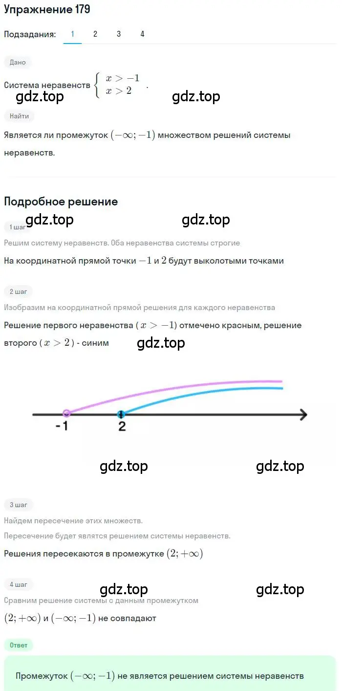 Решение номер 179 (страница 45) гдз по алгебре 9 класс Мерзляк, Полонский, учебник