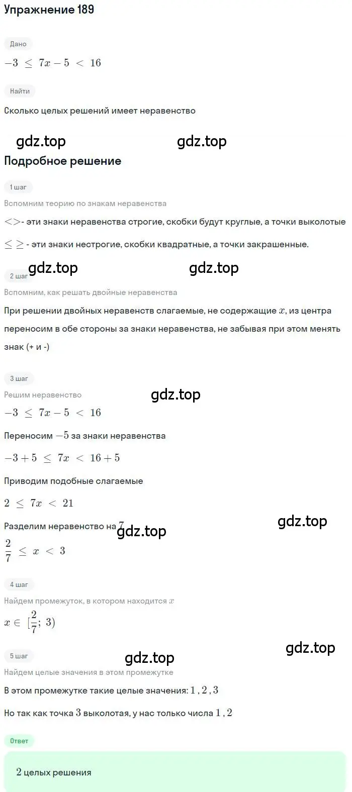 Решение номер 189 (страница 48) гдз по алгебре 9 класс Мерзляк, Полонский, учебник