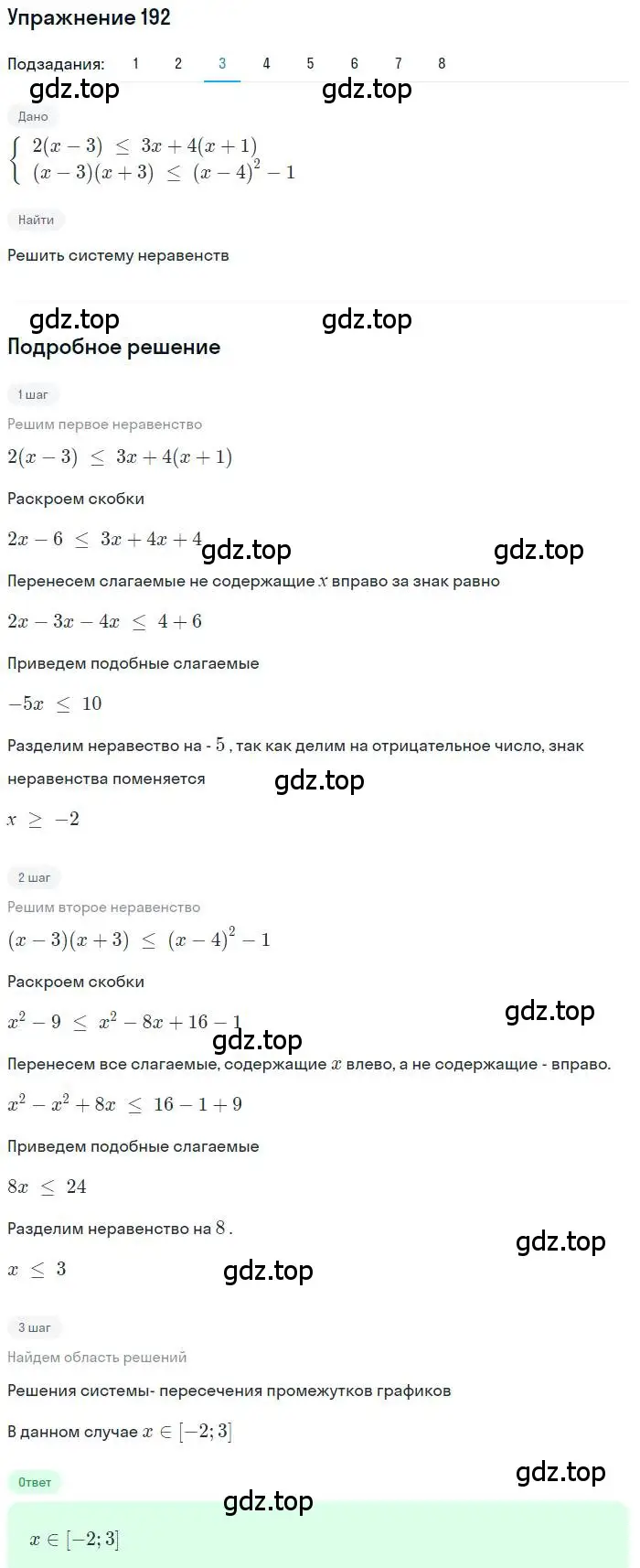 Решение номер 192 (страница 48) гдз по алгебре 9 класс Мерзляк, Полонский, учебник