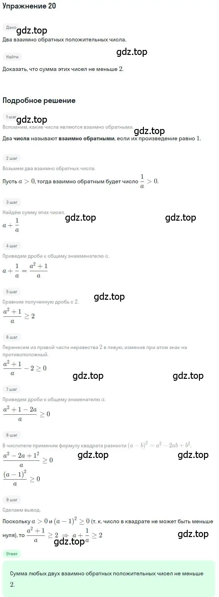 Решение номер 20 (страница 10) гдз по алгебре 9 класс Мерзляк, Полонский, учебник