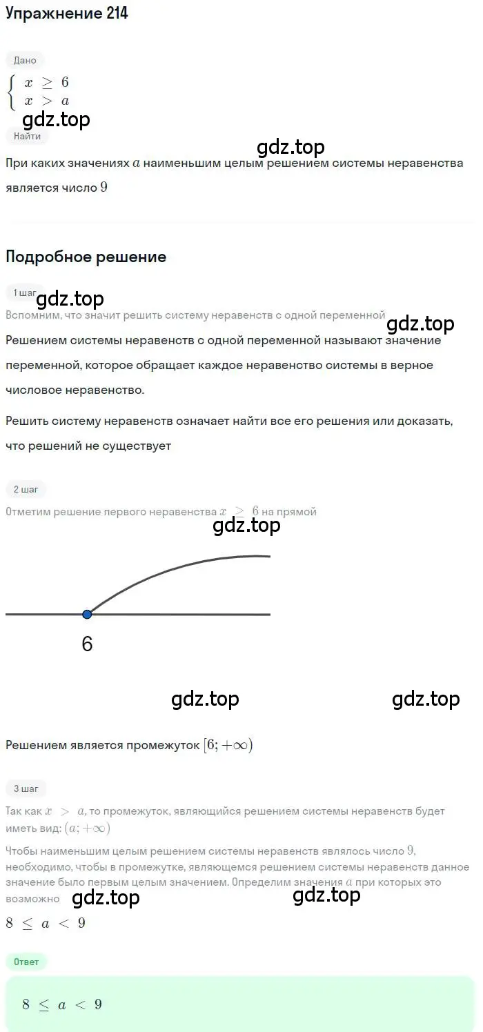 Решение номер 214 (страница 50) гдз по алгебре 9 класс Мерзляк, Полонский, учебник