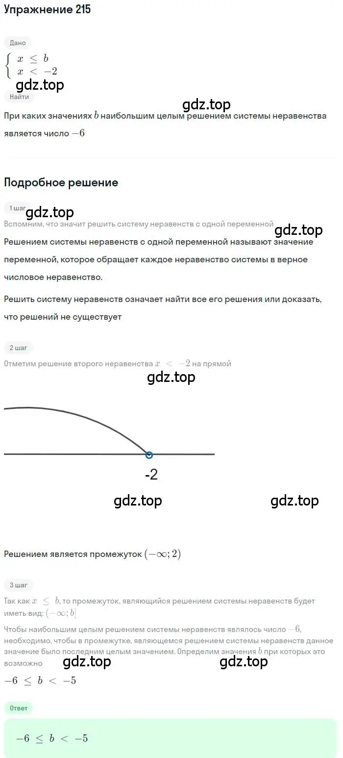 Решение номер 215 (страница 50) гдз по алгебре 9 класс Мерзляк, Полонский, учебник