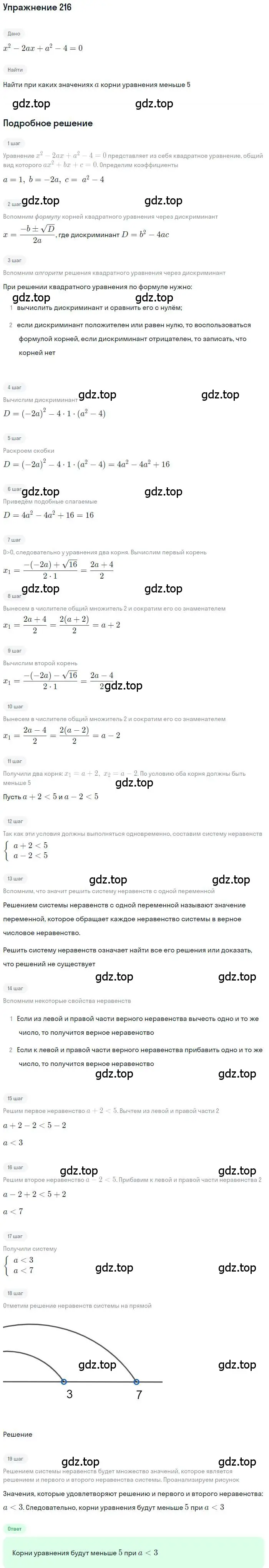 Решение номер 216 (страница 50) гдз по алгебре 9 класс Мерзляк, Полонский, учебник