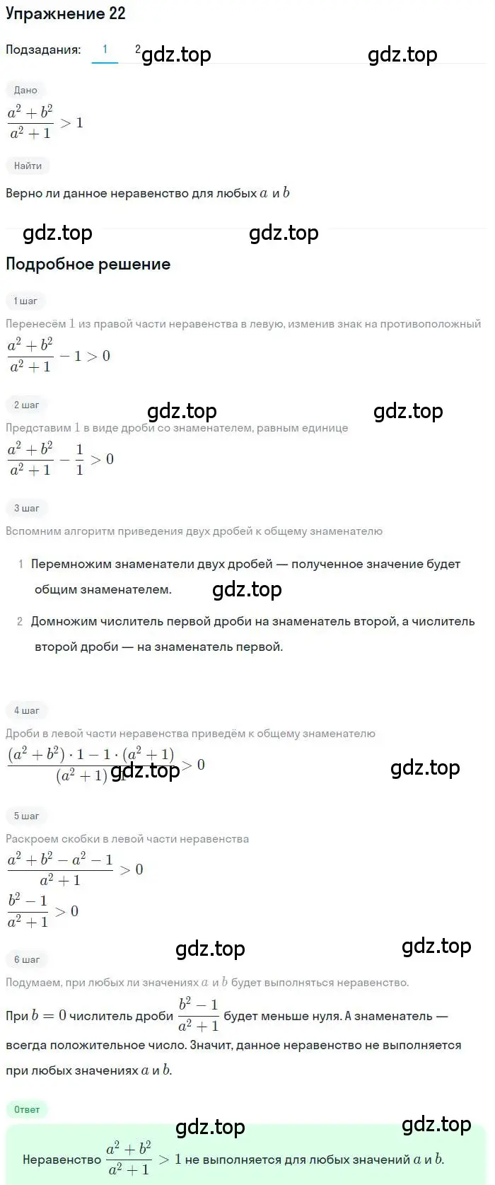 Решение номер 22 (страница 10) гдз по алгебре 9 класс Мерзляк, Полонский, учебник