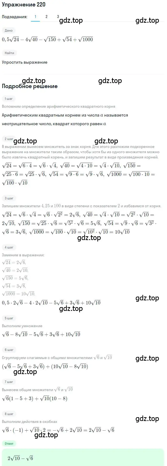 Решение номер 220 (страница 50) гдз по алгебре 9 класс Мерзляк, Полонский, учебник