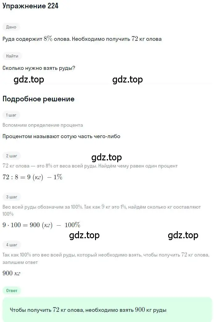Решение номер 224 (страница 50) гдз по алгебре 9 класс Мерзляк, Полонский, учебник