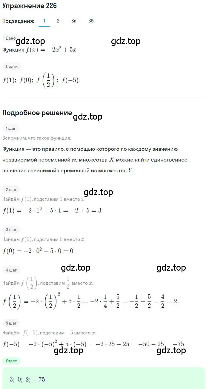 Решение номер 226 (страница 68) гдз по алгебре 9 класс Мерзляк, Полонский, учебник