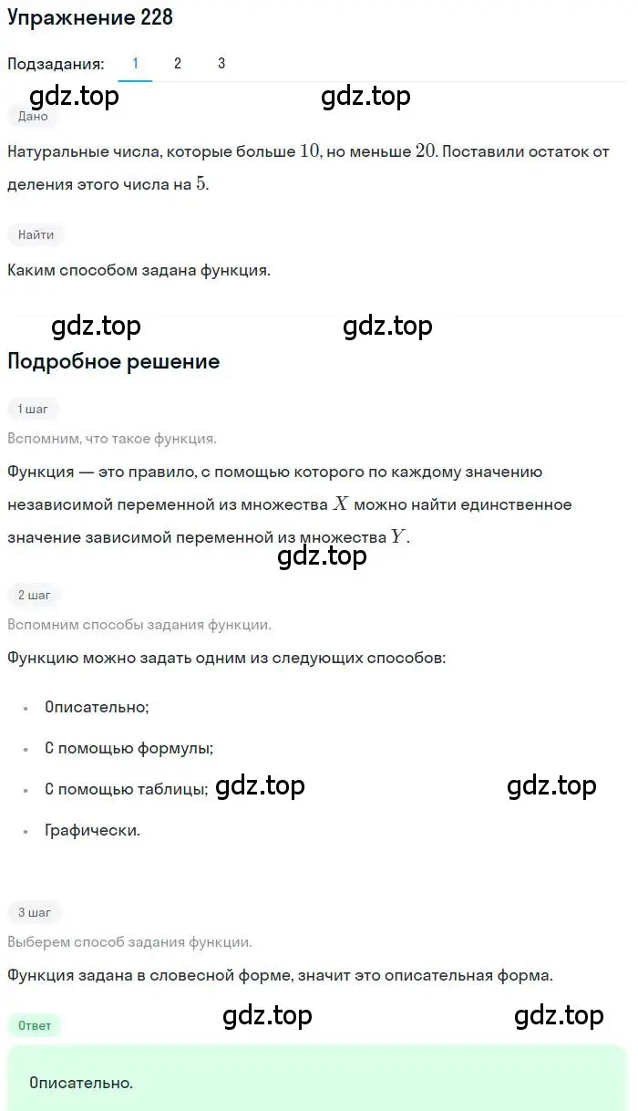 Решение номер 228 (страница 68) гдз по алгебре 9 класс Мерзляк, Полонский, учебник