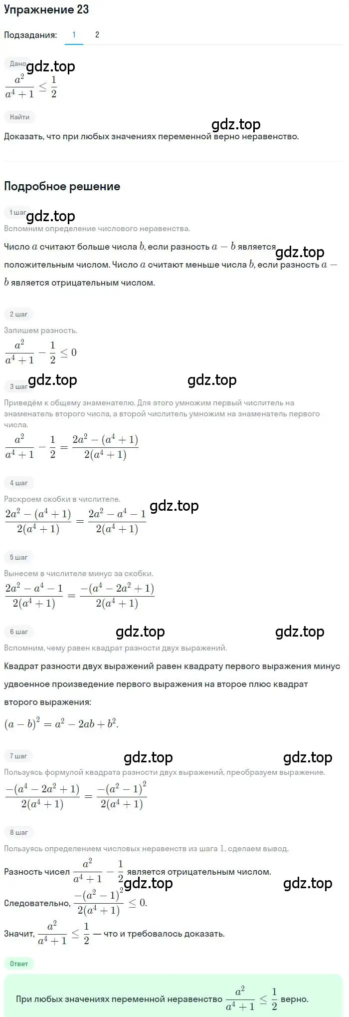 Решение номер 23 (страница 10) гдз по алгебре 9 класс Мерзляк, Полонский, учебник