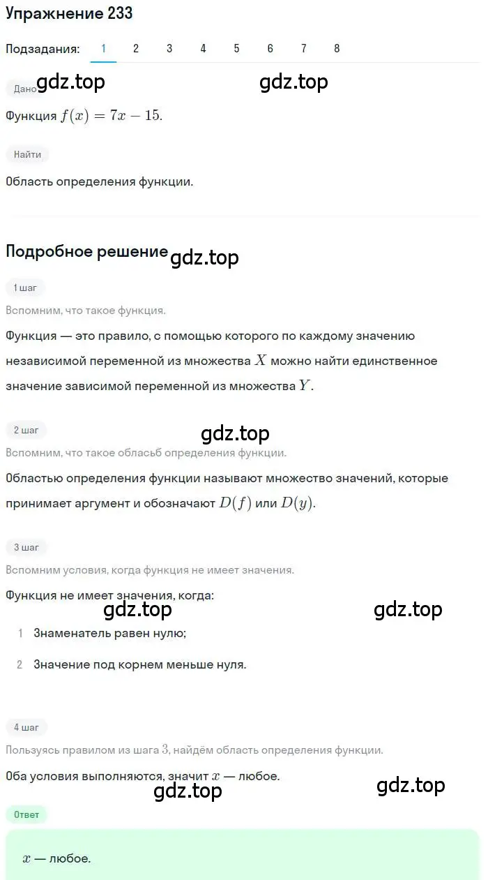 Решение номер 233 (страница 69) гдз по алгебре 9 класс Мерзляк, Полонский, учебник