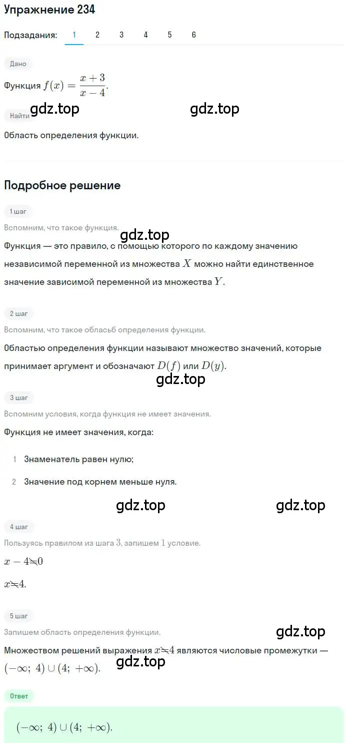 Решение номер 234 (страница 69) гдз по алгебре 9 класс Мерзляк, Полонский, учебник