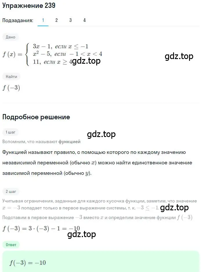 Решение номер 239 (страница 70) гдз по алгебре 9 класс Мерзляк, Полонский, учебник