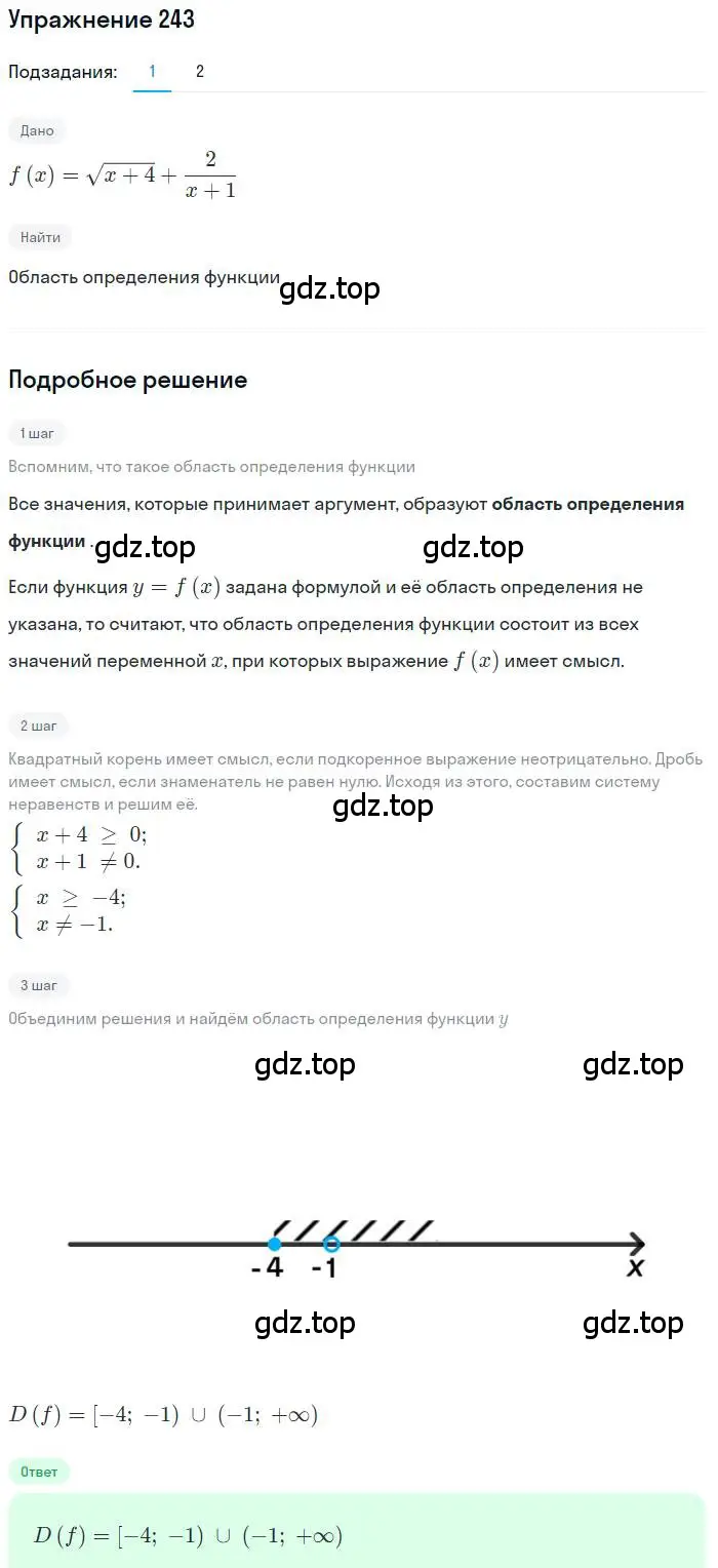 Решение номер 243 (страница 70) гдз по алгебре 9 класс Мерзляк, Полонский, учебник