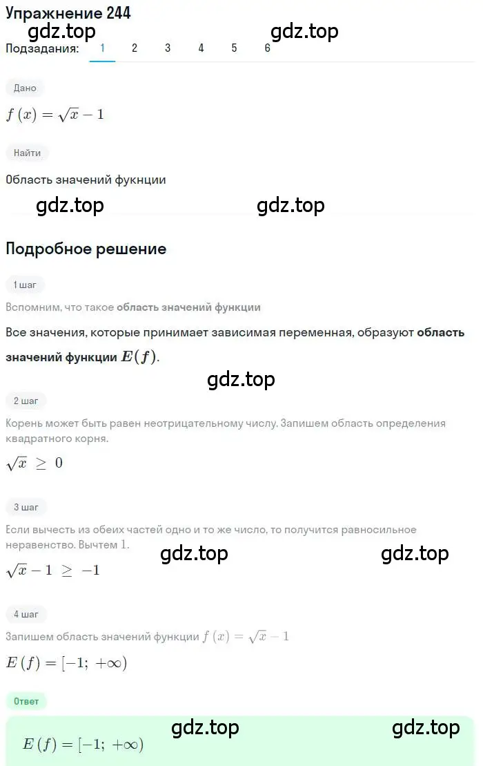 Решение номер 244 (страница 70) гдз по алгебре 9 класс Мерзляк, Полонский, учебник