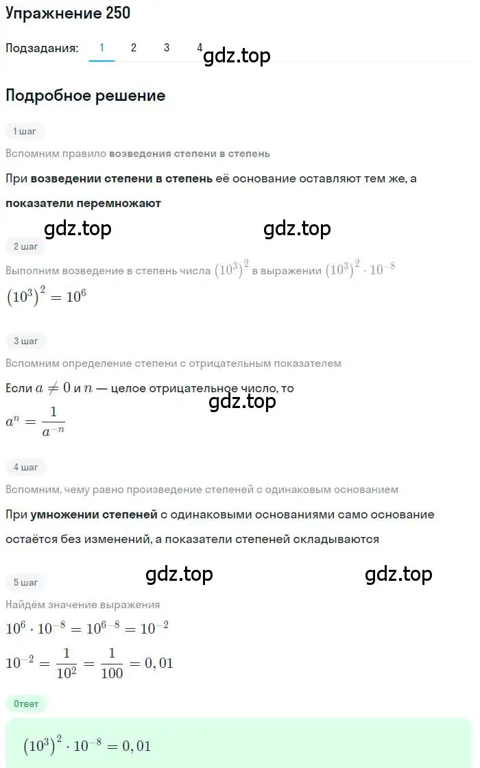 Решение номер 250 (страница 71) гдз по алгебре 9 класс Мерзляк, Полонский, учебник