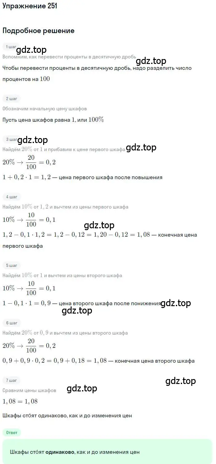 Решение номер 251 (страница 71) гдз по алгебре 9 класс Мерзляк, Полонский, учебник