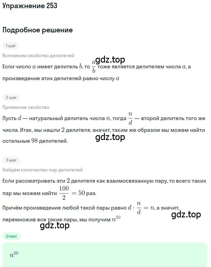 Решение номер 253 (страница 71) гдз по алгебре 9 класс Мерзляк, Полонский, учебник