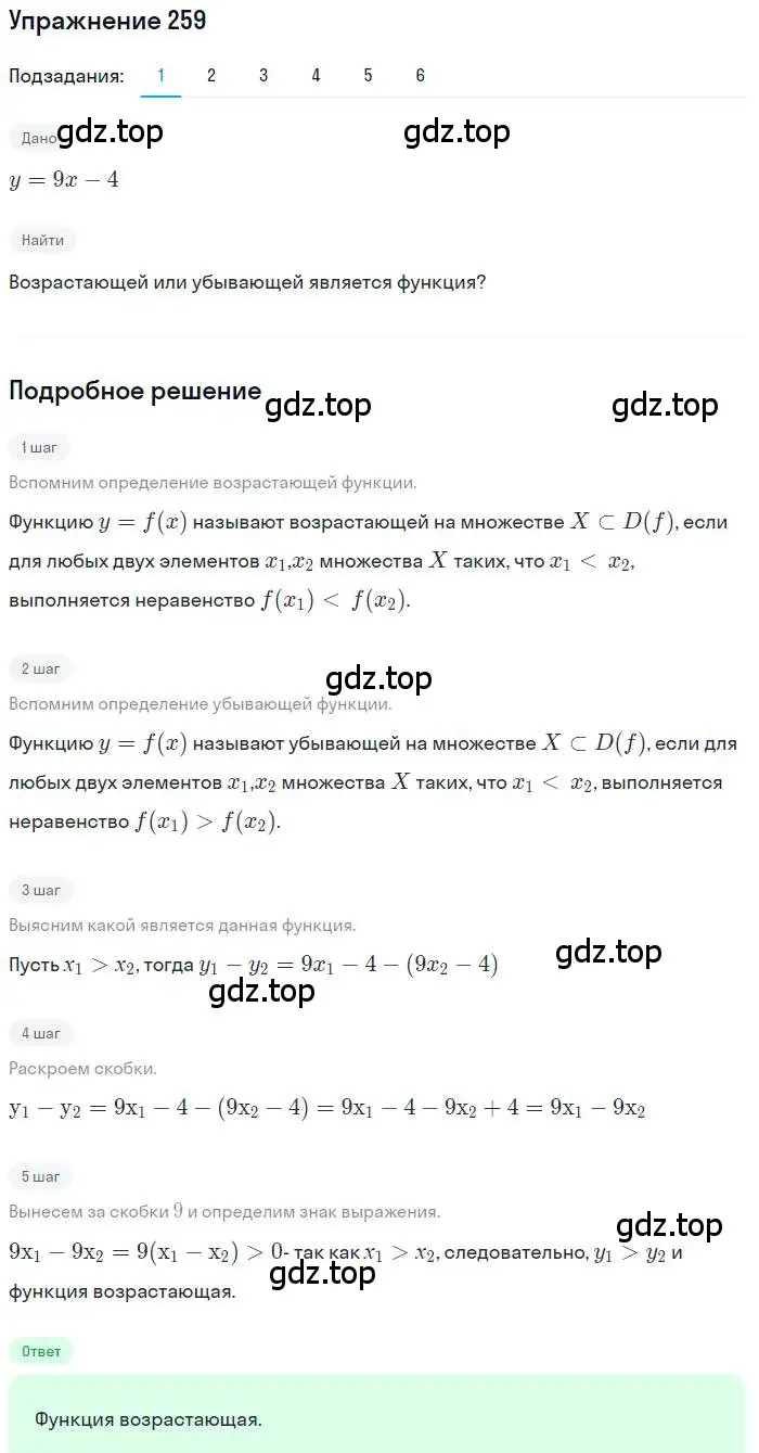 Решение номер 259 (страница 69) гдз по алгебре 9 класс Мерзляк, Полонский, учебник