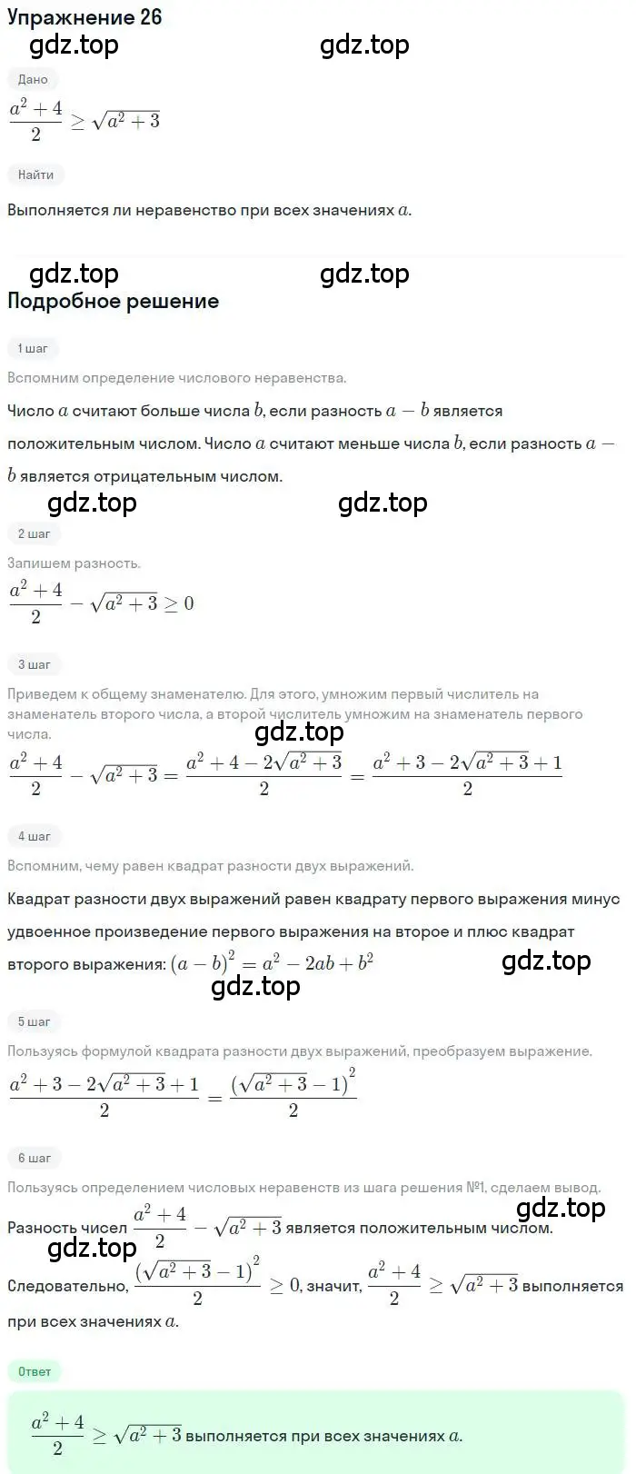Решение номер 26 (страница 10) гдз по алгебре 9 класс Мерзляк, Полонский, учебник
