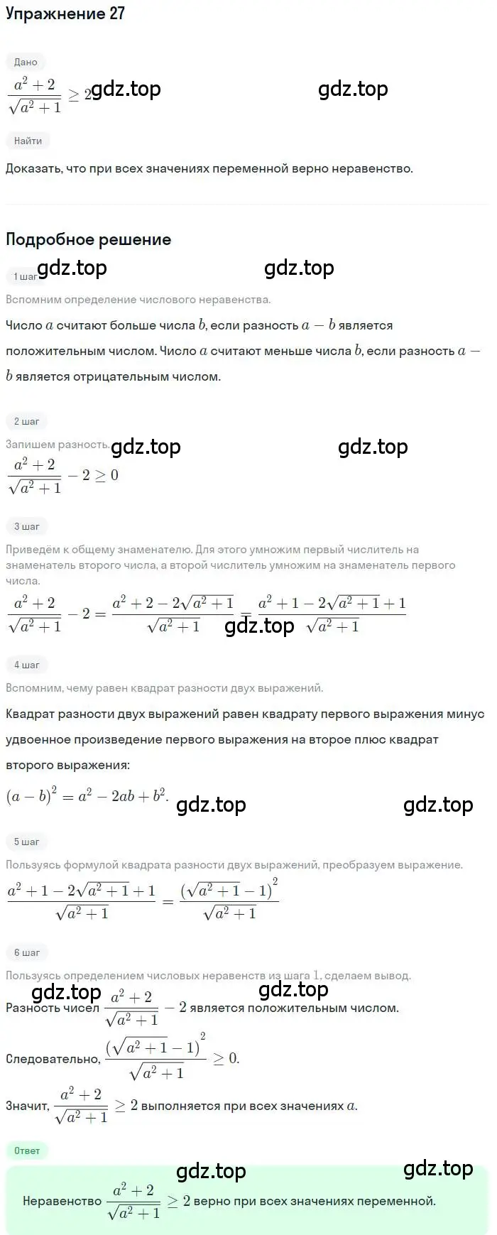 Решение номер 27 (страница 10) гдз по алгебре 9 класс Мерзляк, Полонский, учебник