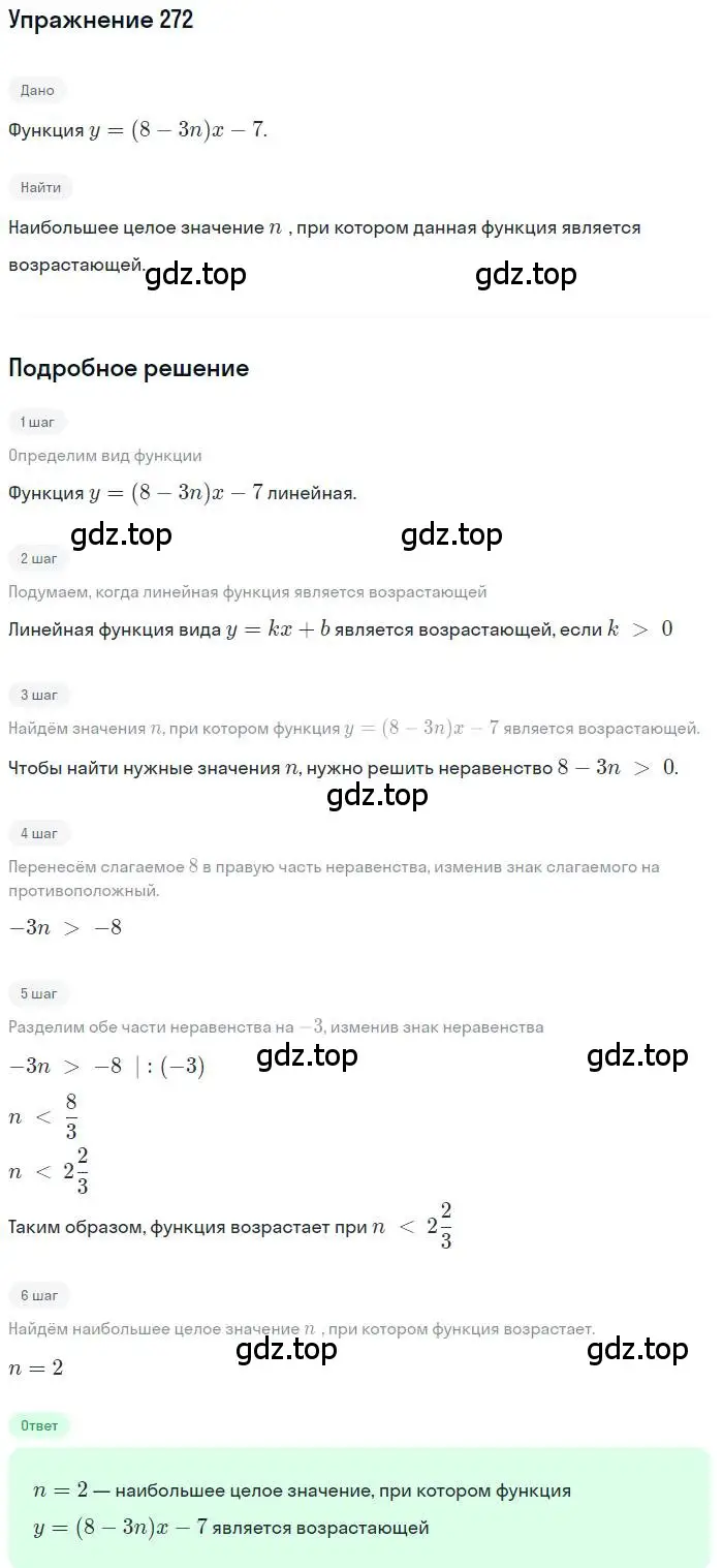 Решение номер 272 (страница 70) гдз по алгебре 9 класс Мерзляк, Полонский, учебник