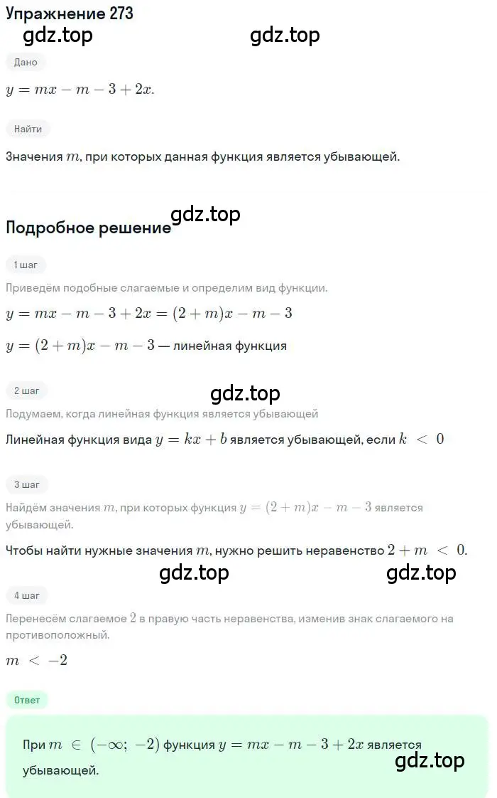 Решение номер 273 (страница 70) гдз по алгебре 9 класс Мерзляк, Полонский, учебник