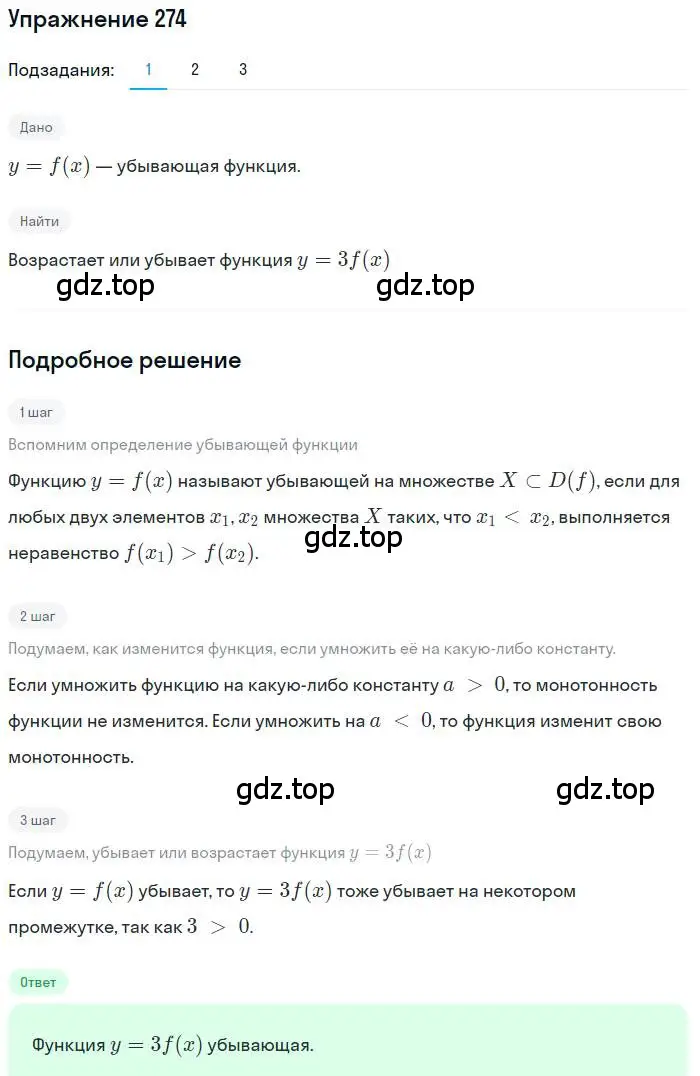 Решение номер 274 (страница 70) гдз по алгебре 9 класс Мерзляк, Полонский, учебник