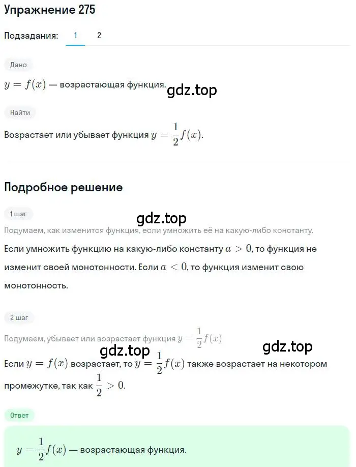 Решение номер 275 (страница 70) гдз по алгебре 9 класс Мерзляк, Полонский, учебник