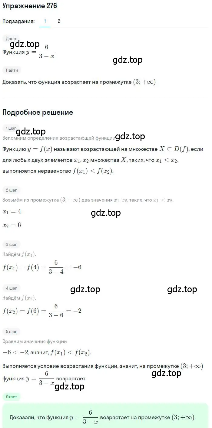 Решение номер 276 (страница 71) гдз по алгебре 9 класс Мерзляк, Полонский, учебник