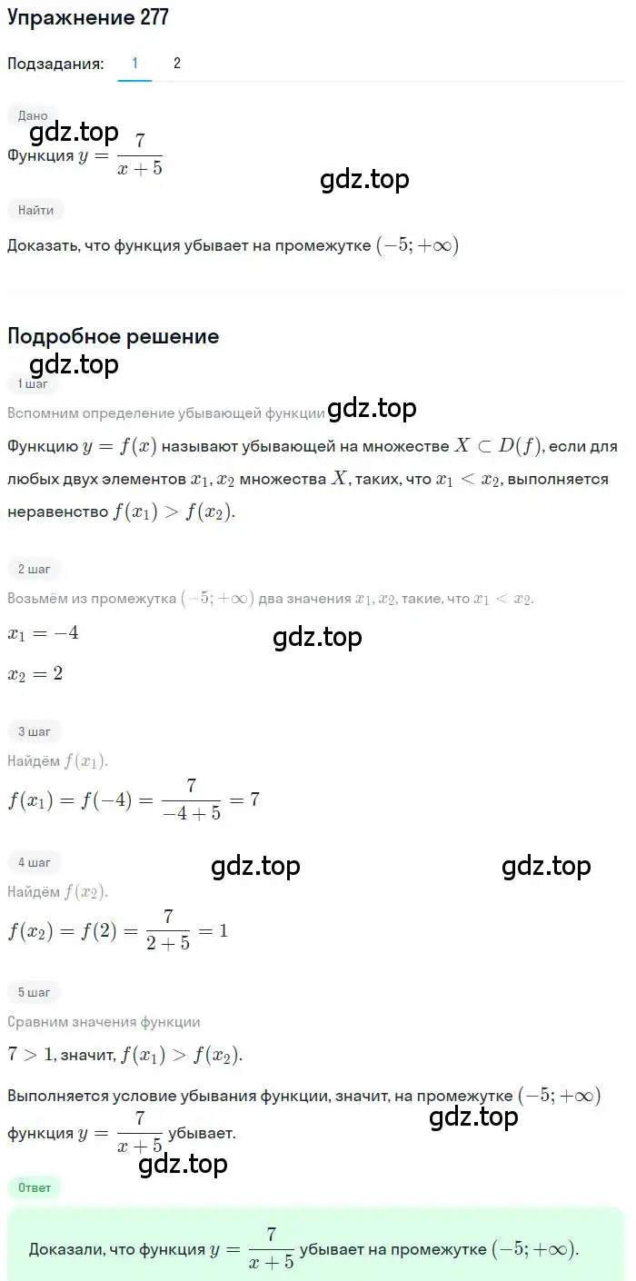 Решение номер 277 (страница 71) гдз по алгебре 9 класс Мерзляк, Полонский, учебник