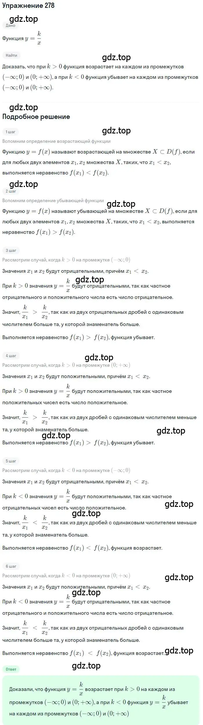 Решение номер 278 (страница 71) гдз по алгебре 9 класс Мерзляк, Полонский, учебник