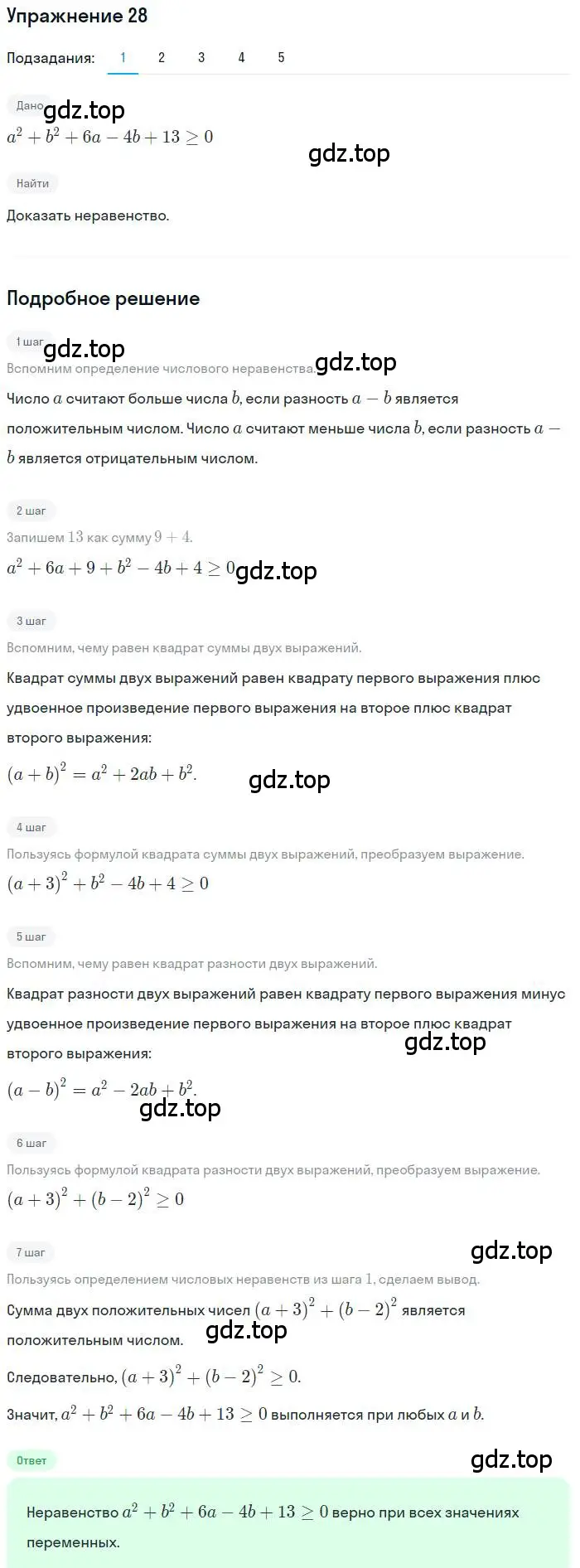 Решение номер 28 (страница 10) гдз по алгебре 9 класс Мерзляк, Полонский, учебник