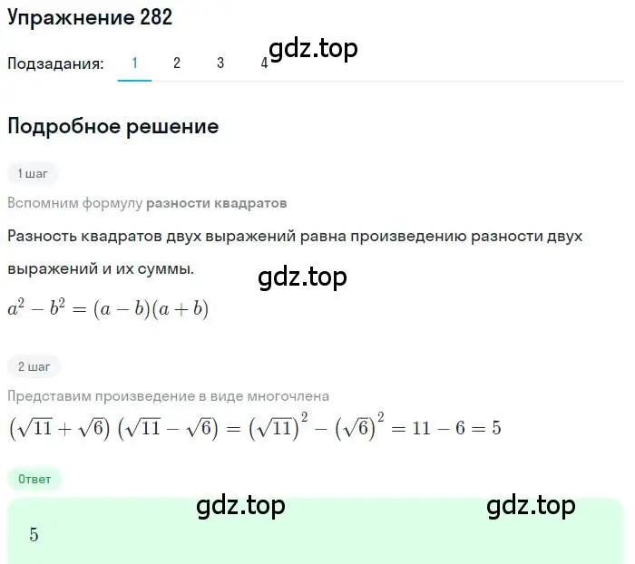 Решение номер 282 (страница 71) гдз по алгебре 9 класс Мерзляк, Полонский, учебник