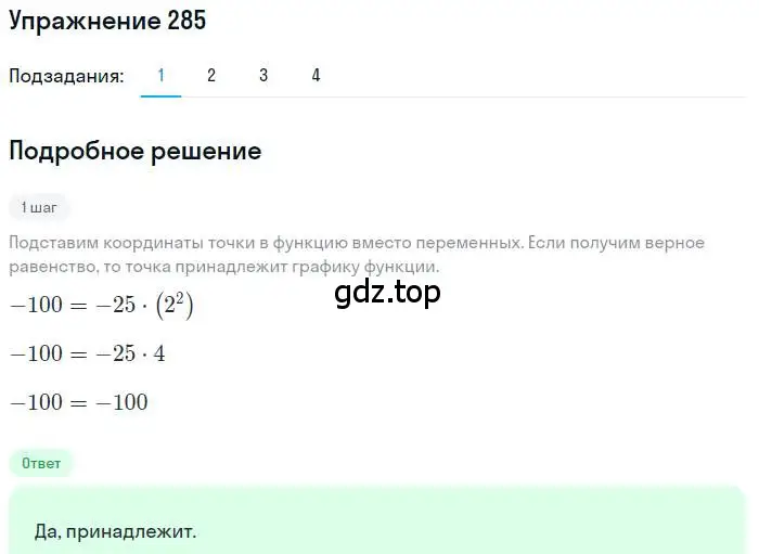 Решение номер 285 (страница 77) гдз по алгебре 9 класс Мерзляк, Полонский, учебник