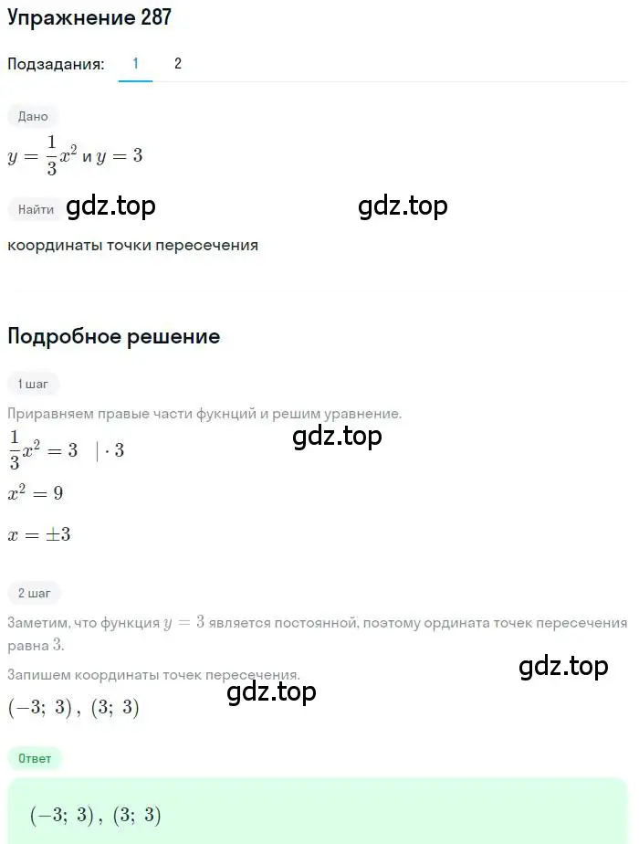 Решение номер 287 (страница 77) гдз по алгебре 9 класс Мерзляк, Полонский, учебник