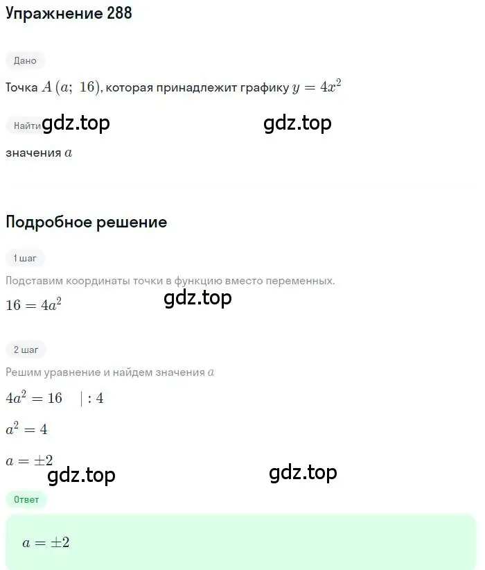 Решение номер 288 (страница 77) гдз по алгебре 9 класс Мерзляк, Полонский, учебник