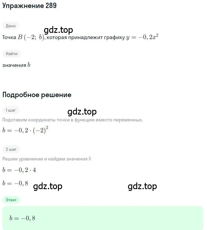 Решение номер 289 (страница 77) гдз по алгебре 9 класс Мерзляк, Полонский, учебник