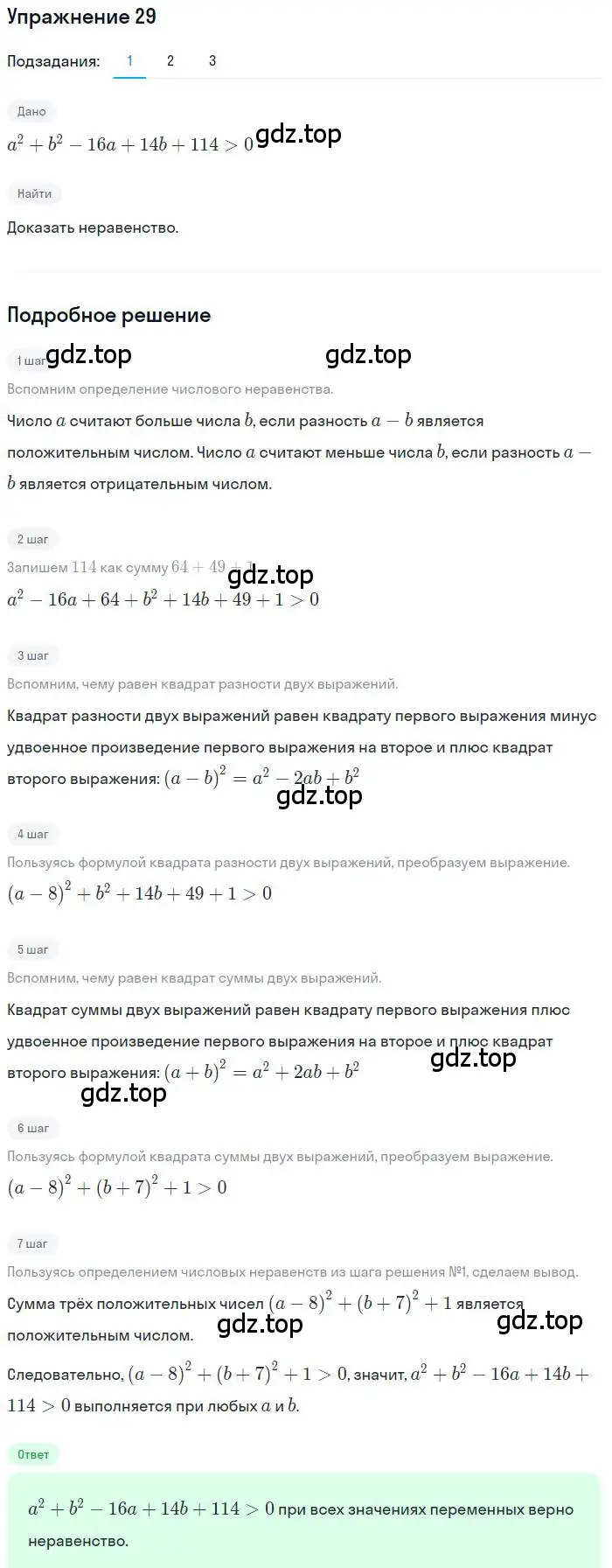 Решение номер 29 (страница 10) гдз по алгебре 9 класс Мерзляк, Полонский, учебник