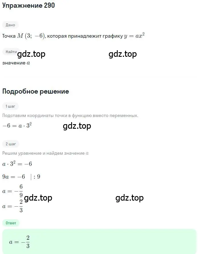 Решение номер 290 (страница 77) гдз по алгебре 9 класс Мерзляк, Полонский, учебник