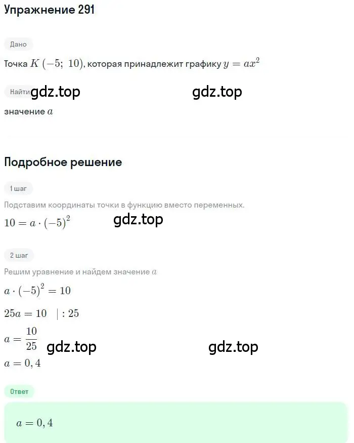 Решение номер 291 (страница 77) гдз по алгебре 9 класс Мерзляк, Полонский, учебник